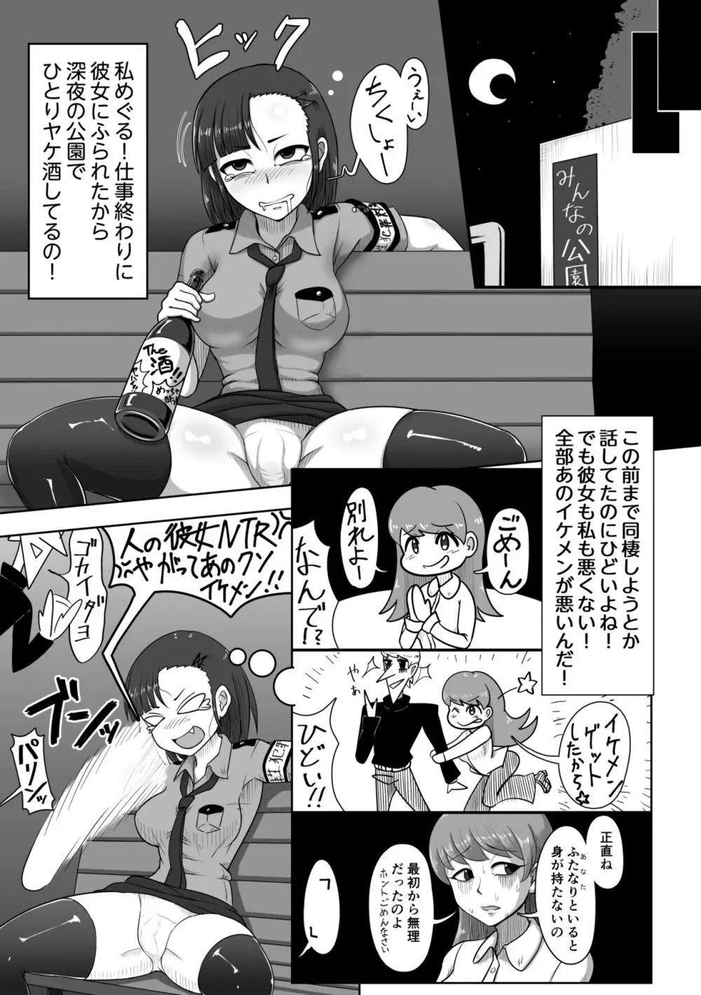 ふたなりハメ堕ち男子便所 Page.4