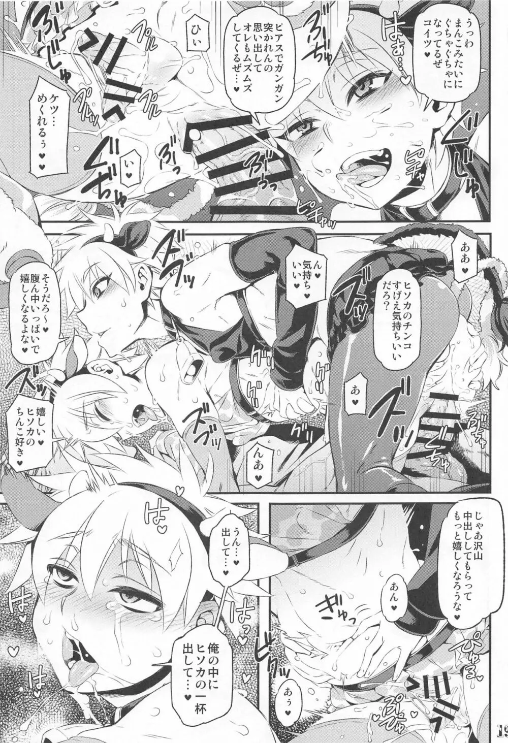 ケツに狙いを Cow&Ass Page.20