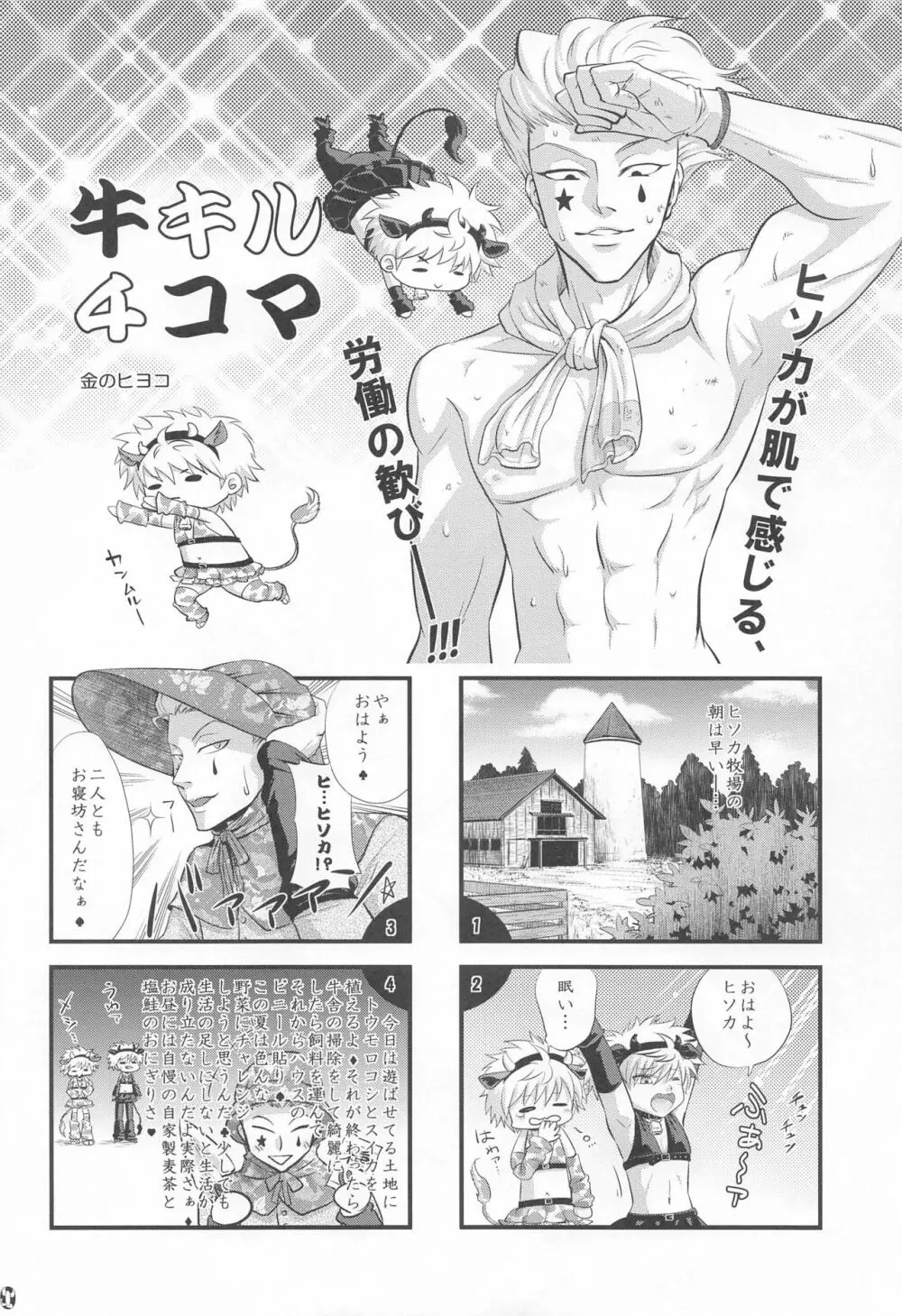 ケツに狙いを Cow&Ass Page.31