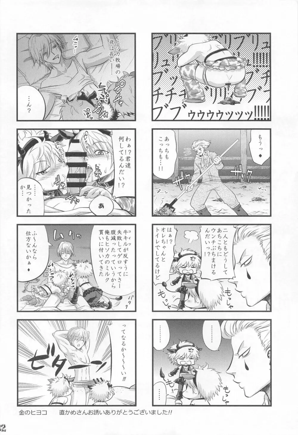 ケツに狙いを Cow&Ass Page.33