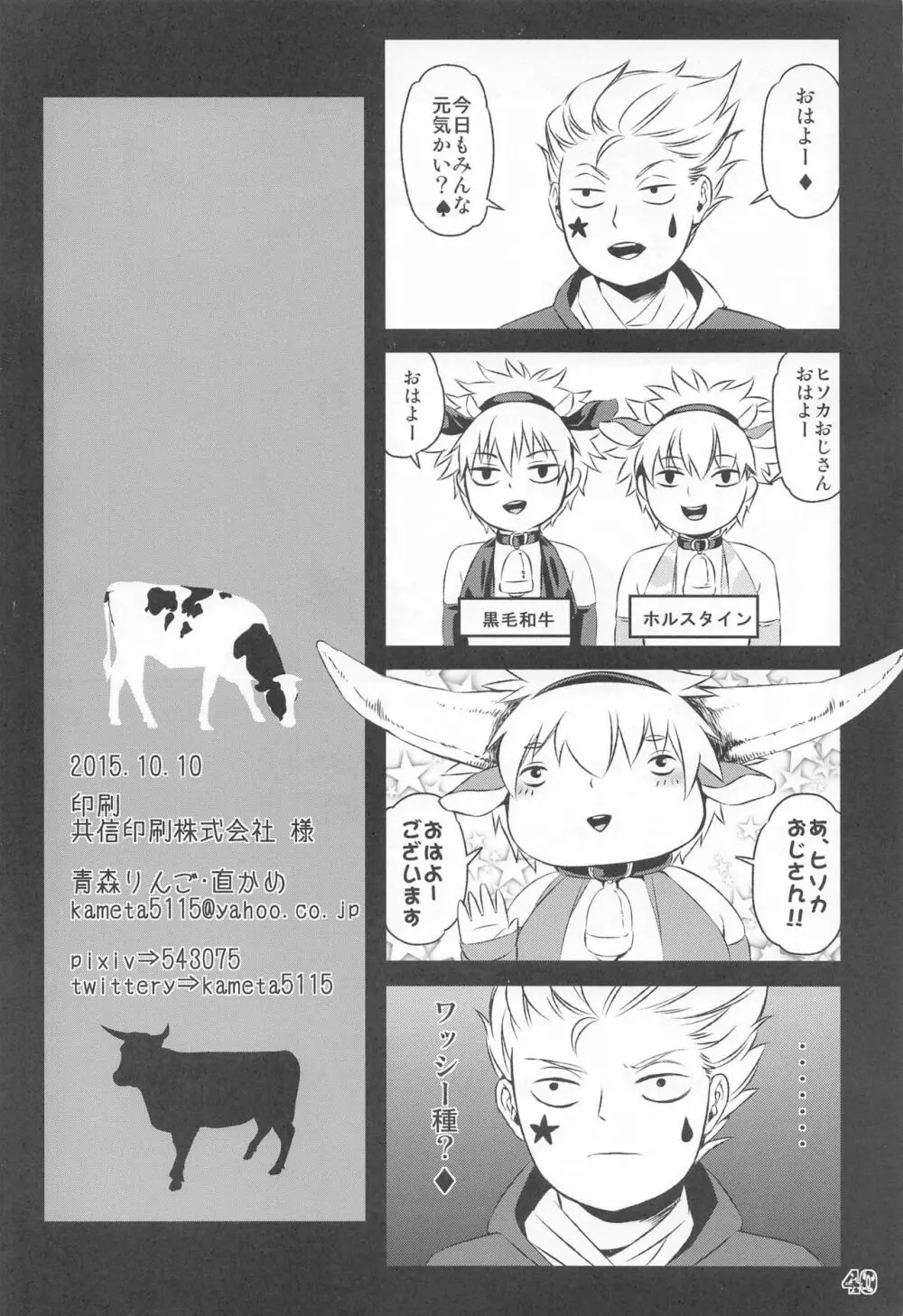 ケツに狙いを Cow&Ass Page.41