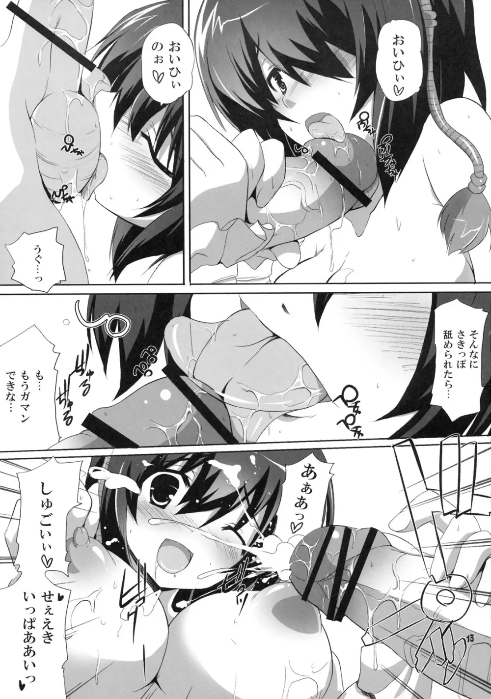 キノコノサソイ。ferumata Page.12