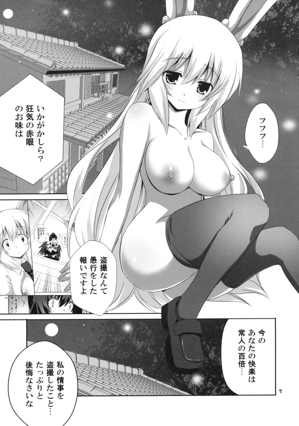 キノコノサソイ。ferumata Page.6
