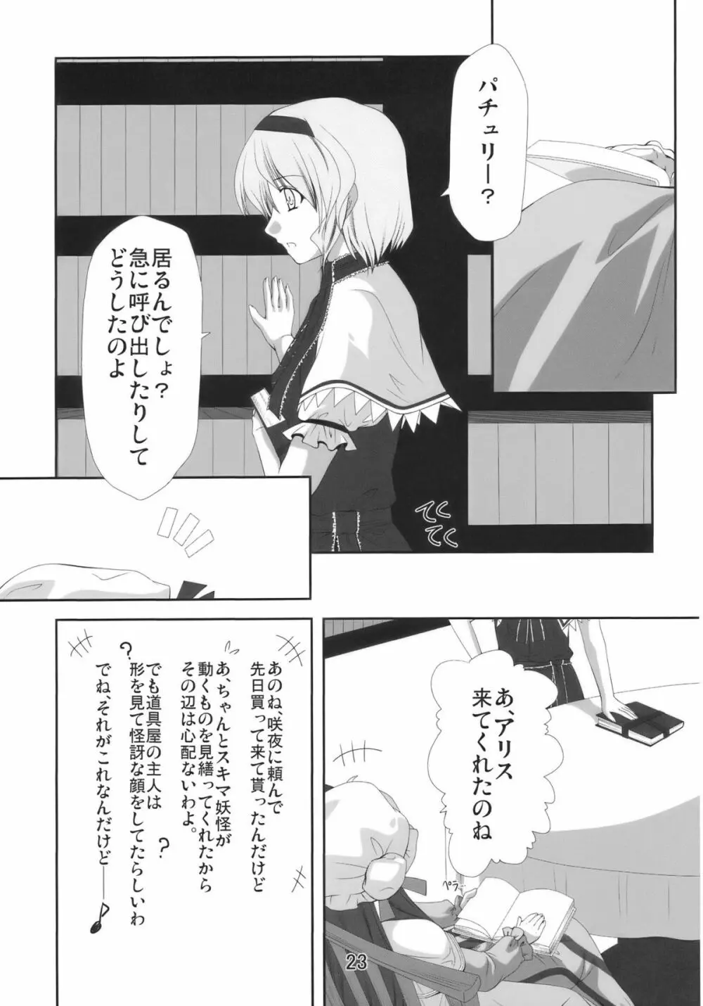 秘歪 Page.23