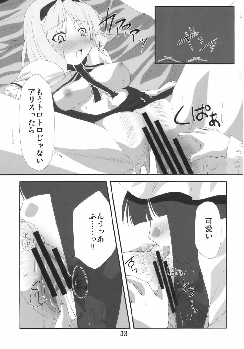 秘歪 Page.33