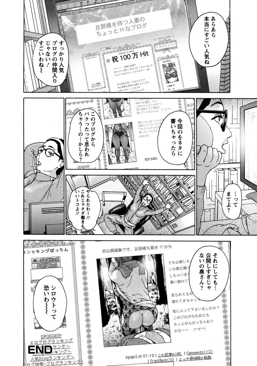 ちょ・団地妻慶子 Page.110