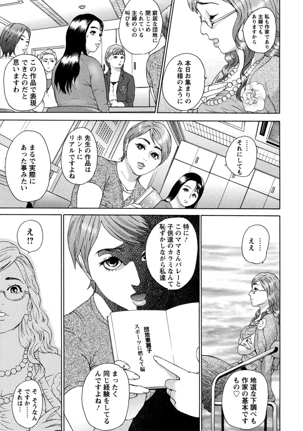 ちょ・団地妻慶子 Page.133