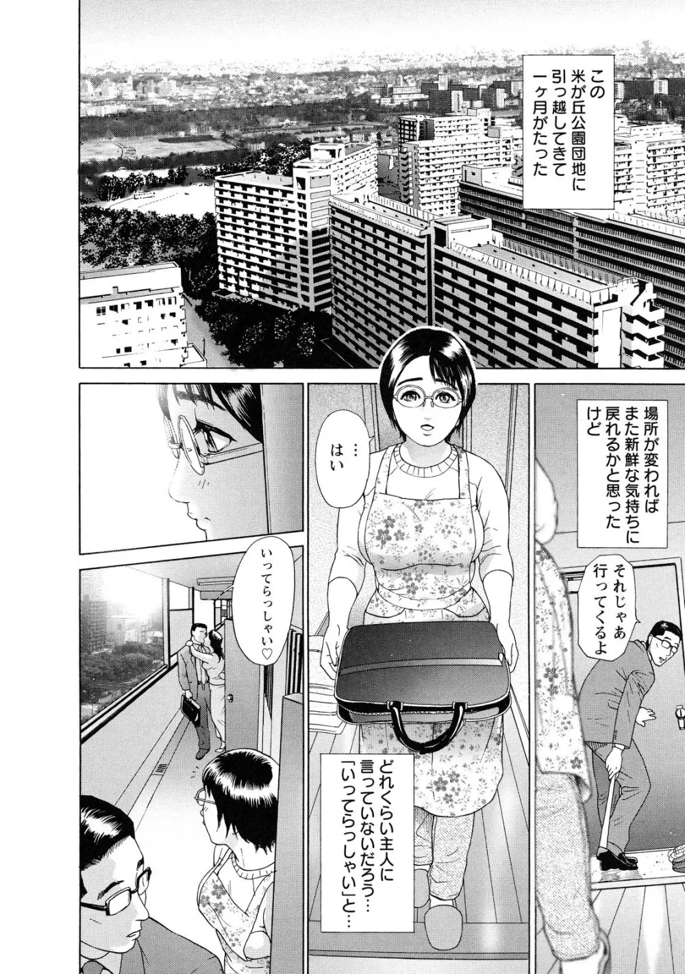 ちょ・団地妻慶子 Page.152