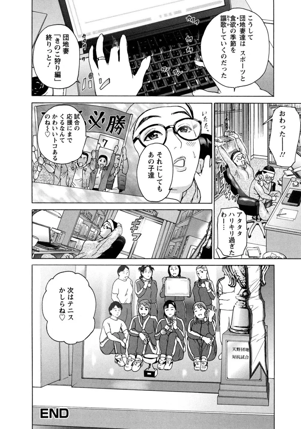 ちょ・団地妻慶子 Page.88