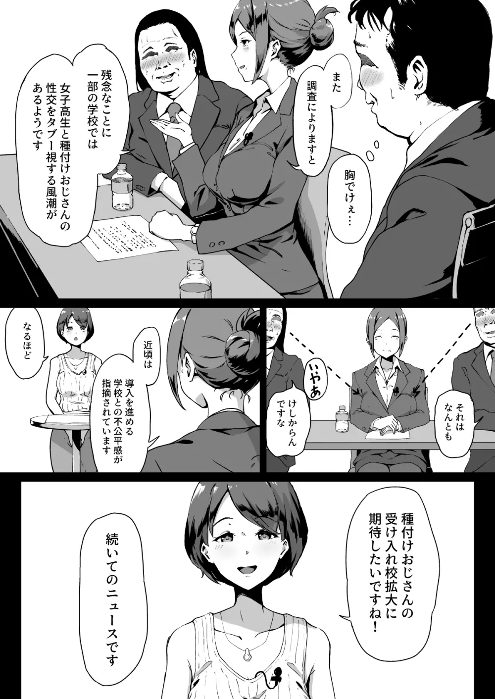 種付け自由学園 Page.4