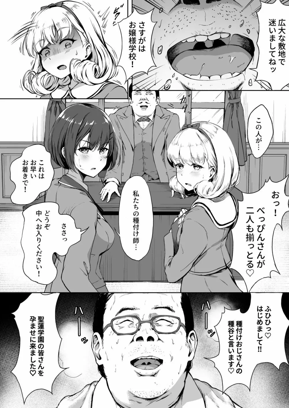 種付け自由学園 Page.8