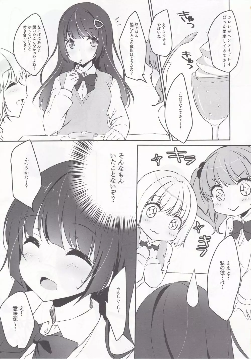 ザンネンな姉ちゃんの秘密 Page.4