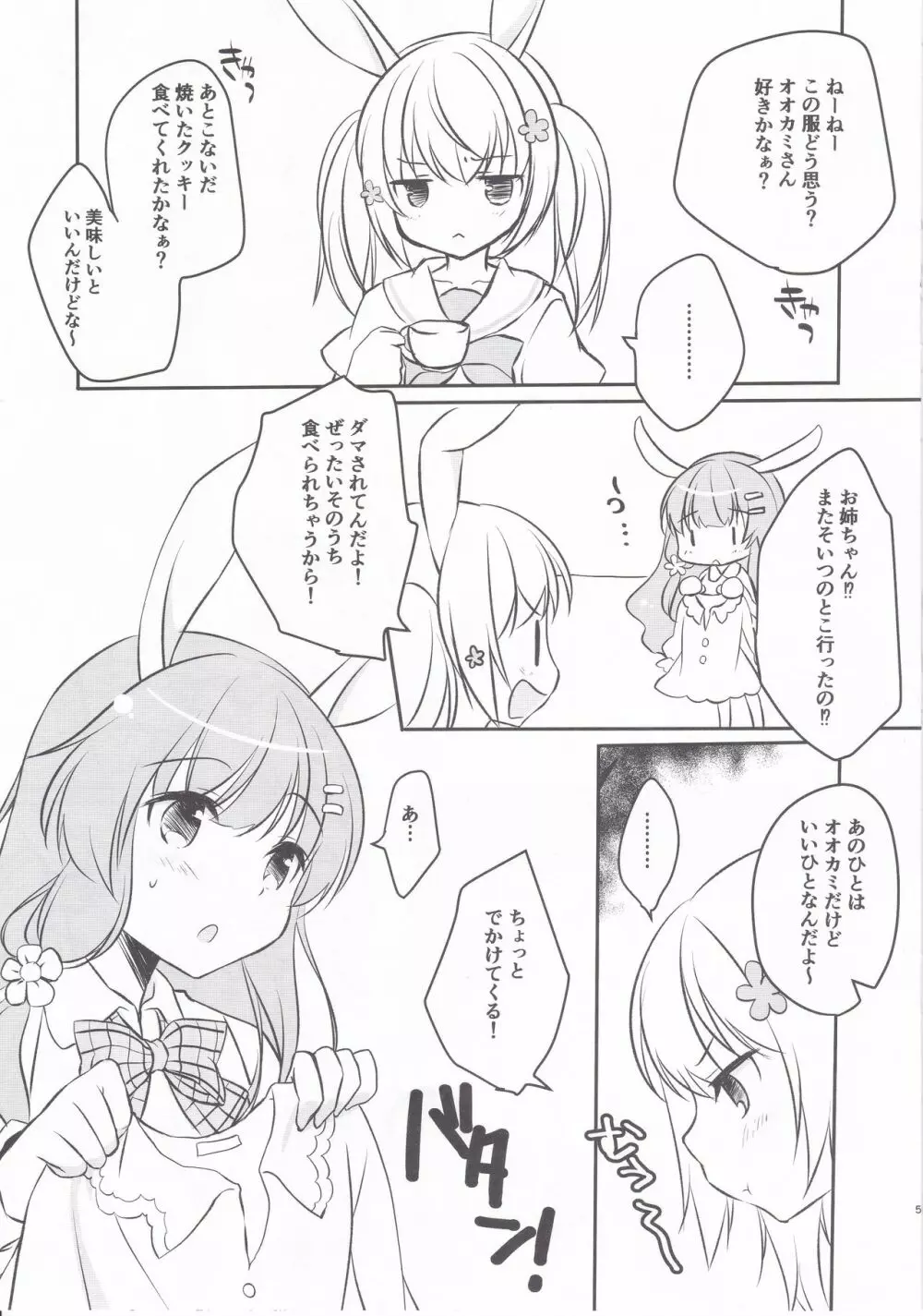 こうさぎのリベンジ Page.4