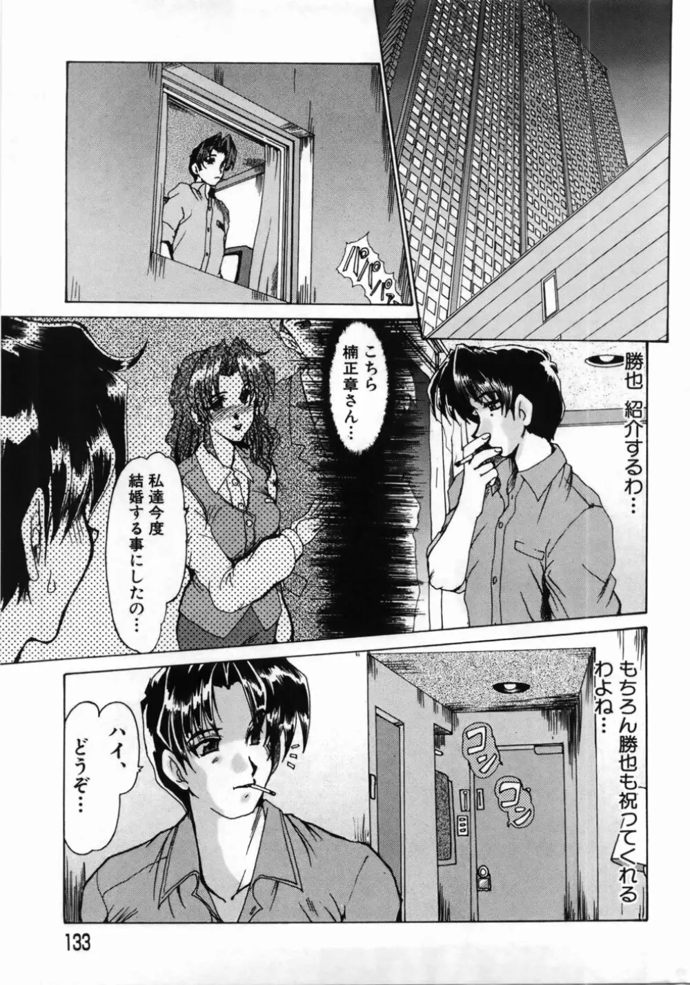 人妻凌辱 Page.137