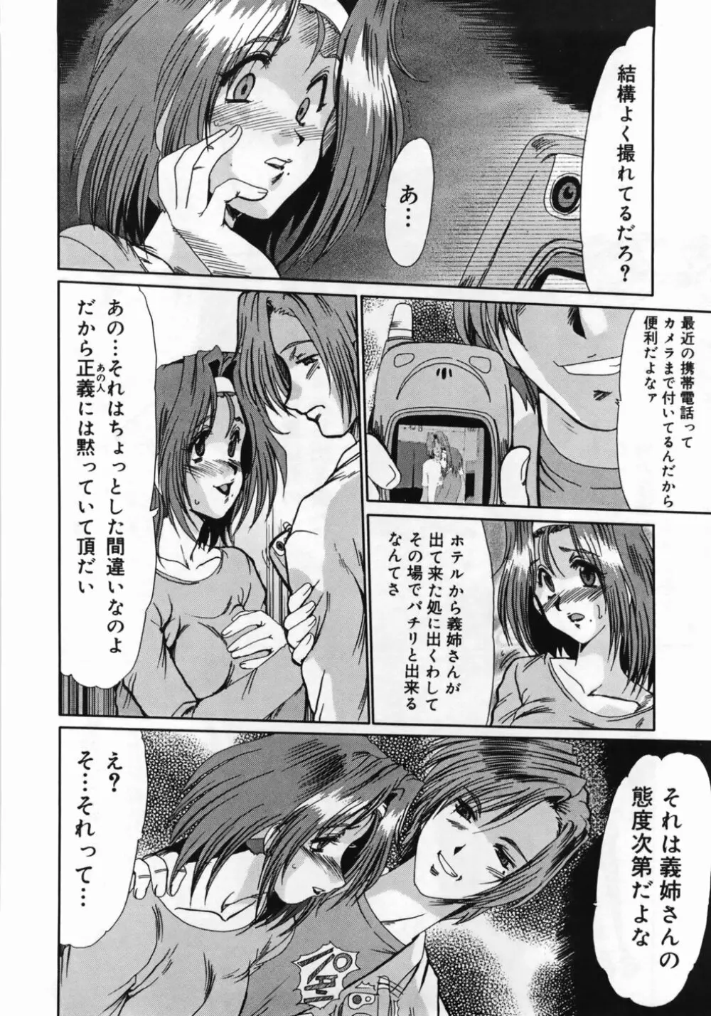 人妻凌辱 Page.62