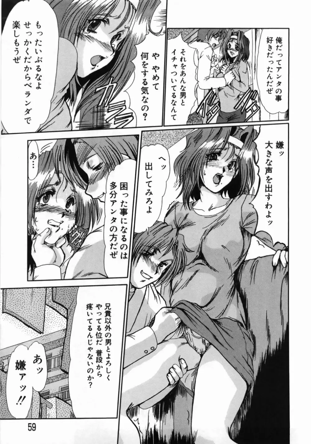 人妻凌辱 Page.63