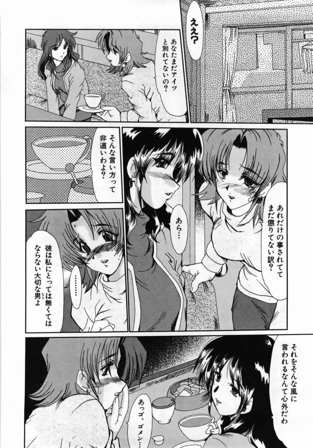 人妻凌辱 Page.76