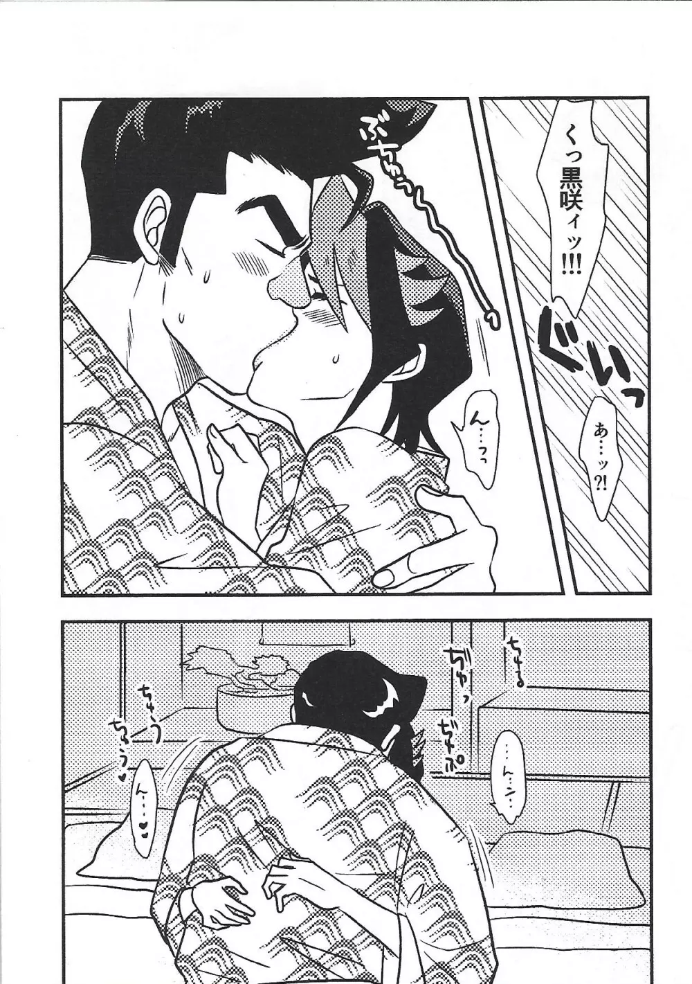 幸せの青い鳥 Page.33