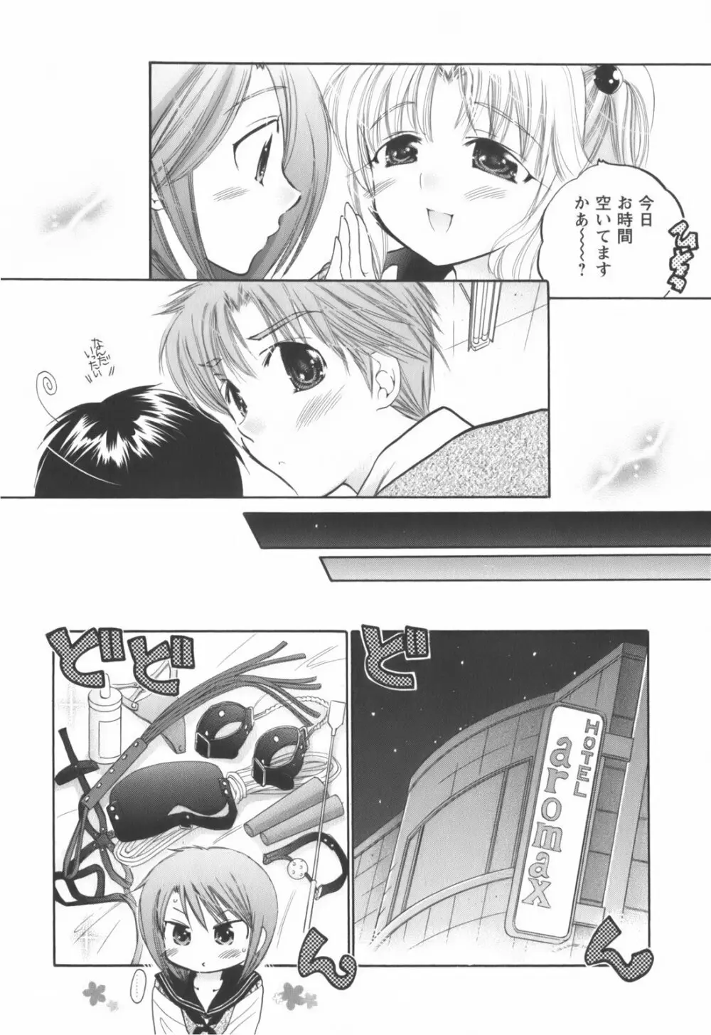 奥さまは生徒会長 Page.103