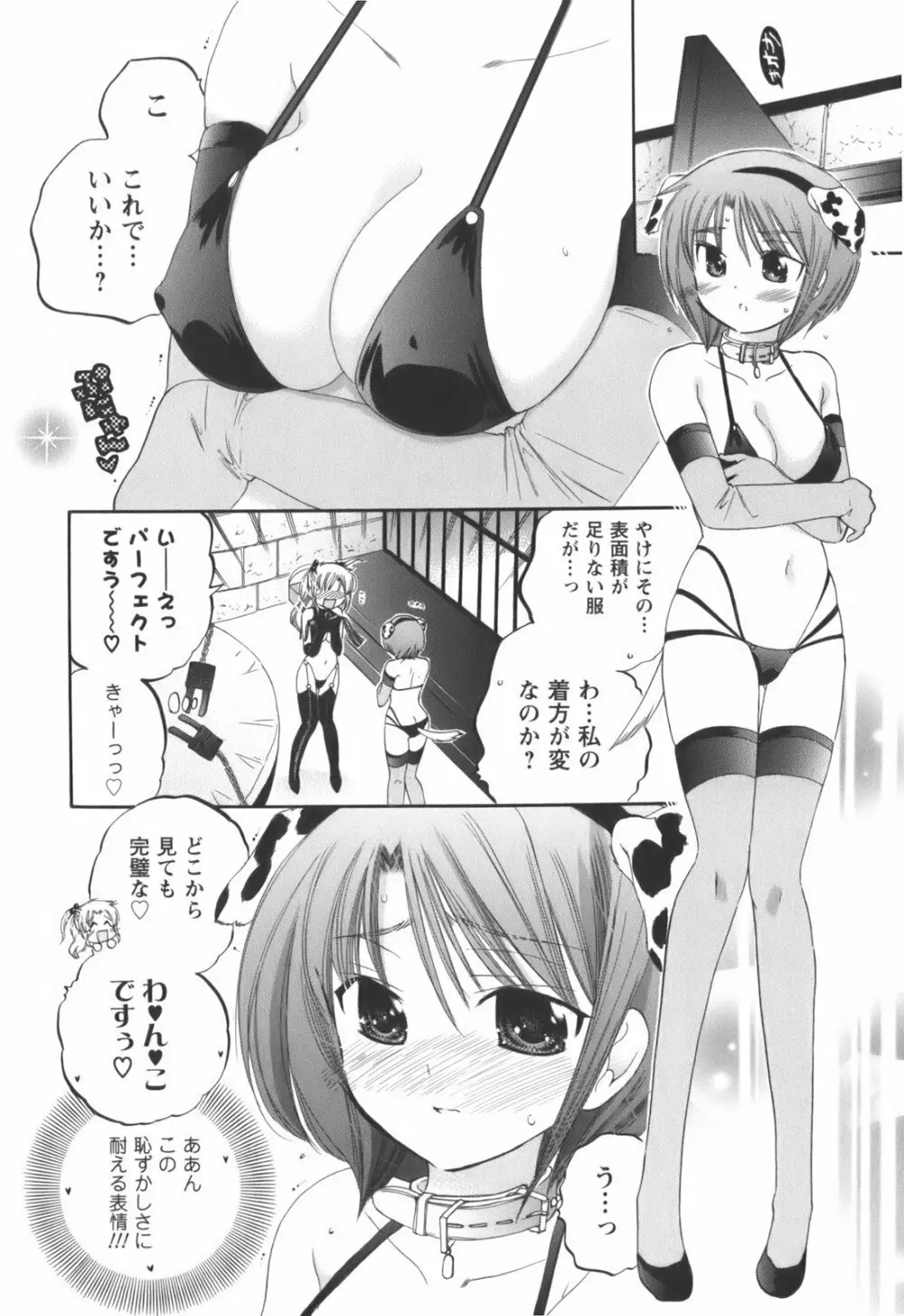 奥さまは生徒会長 Page.105