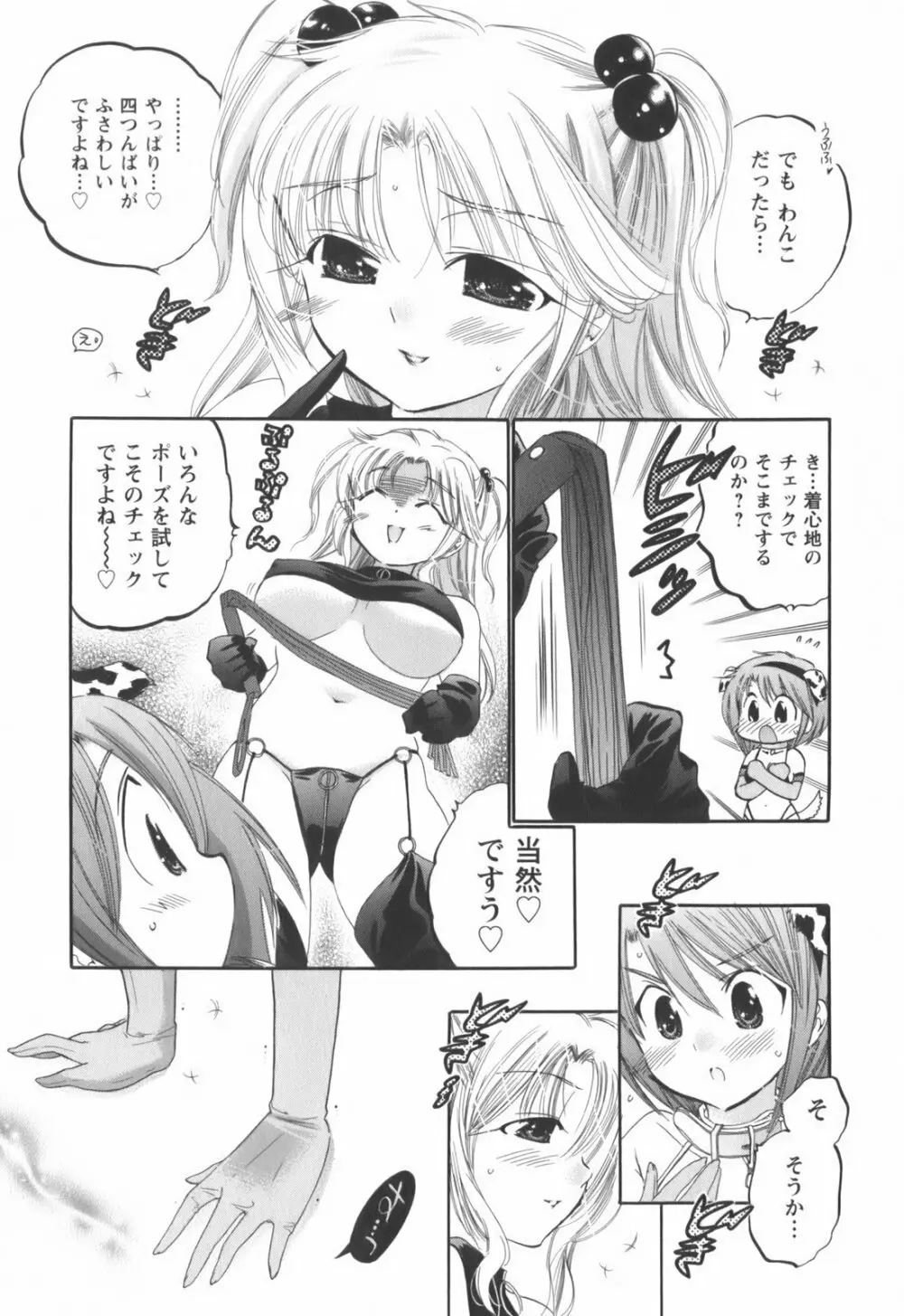 奥さまは生徒会長 Page.106