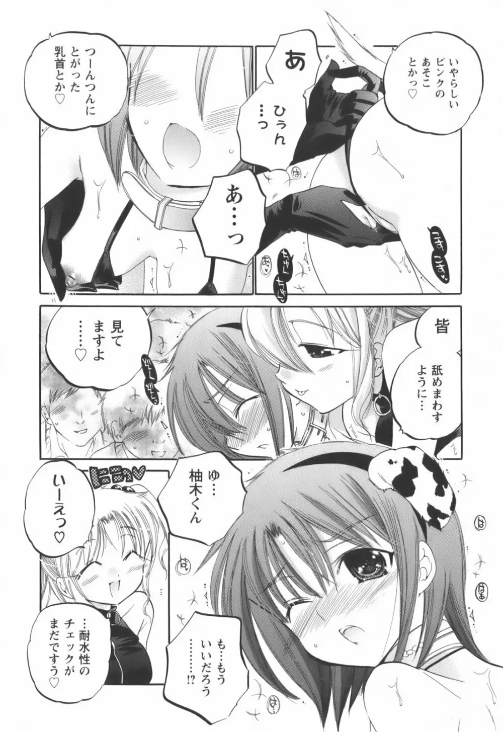 奥さまは生徒会長 Page.109