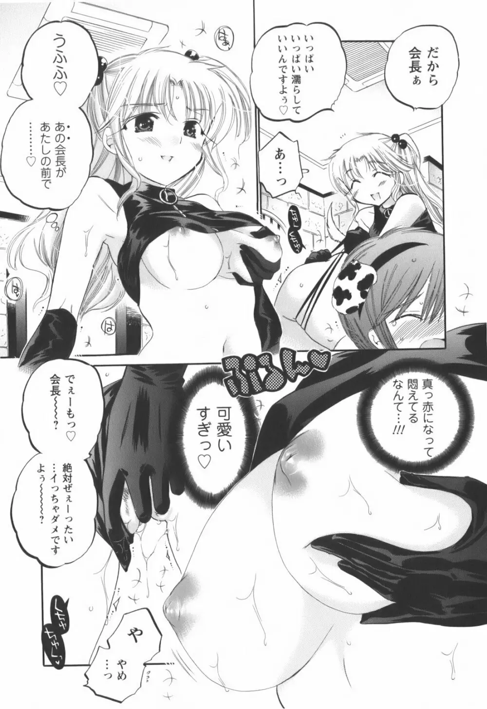 奥さまは生徒会長 Page.110