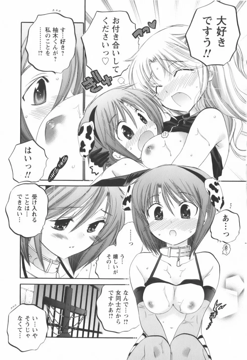 奥さまは生徒会長 Page.114