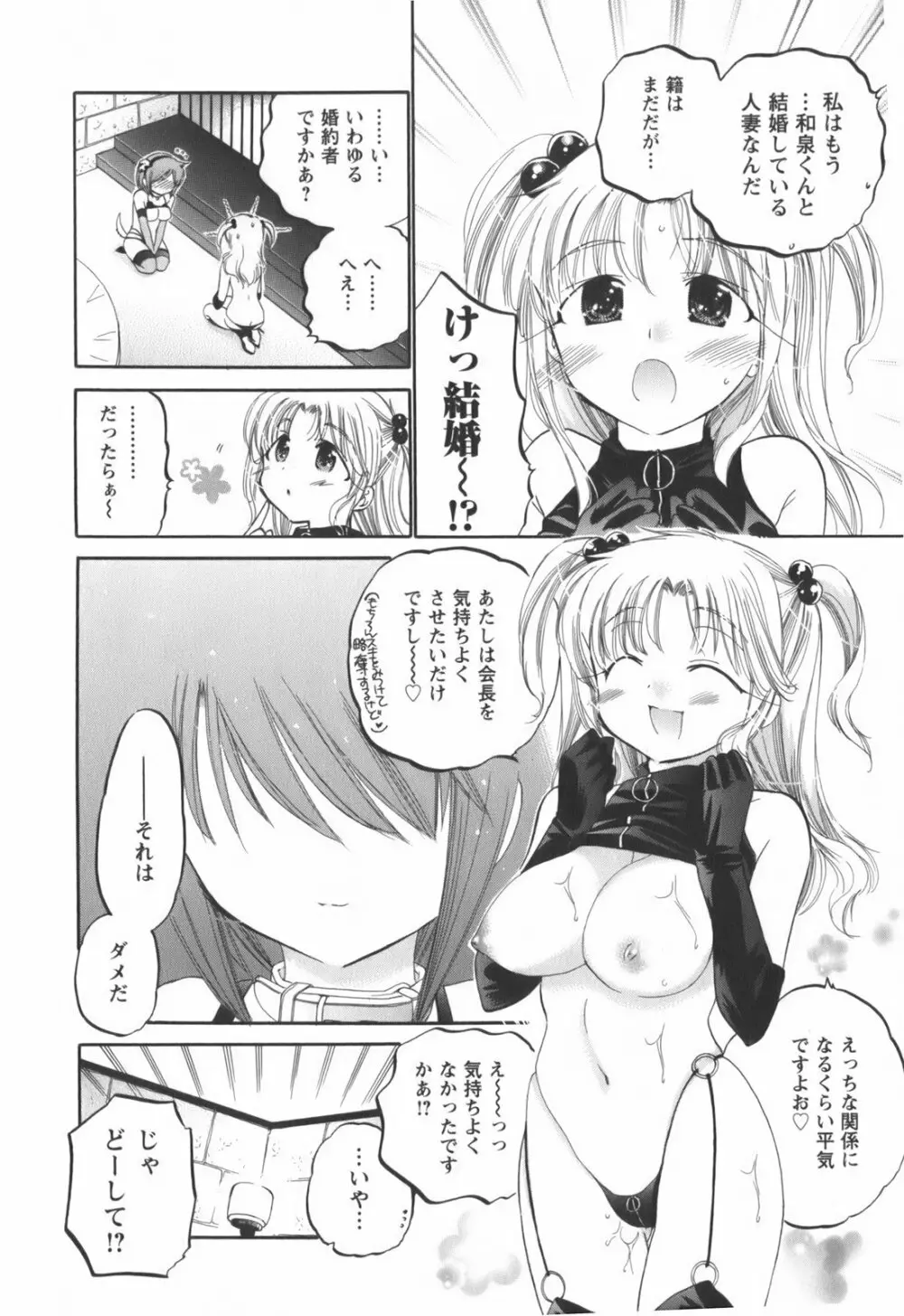 奥さまは生徒会長 Page.115