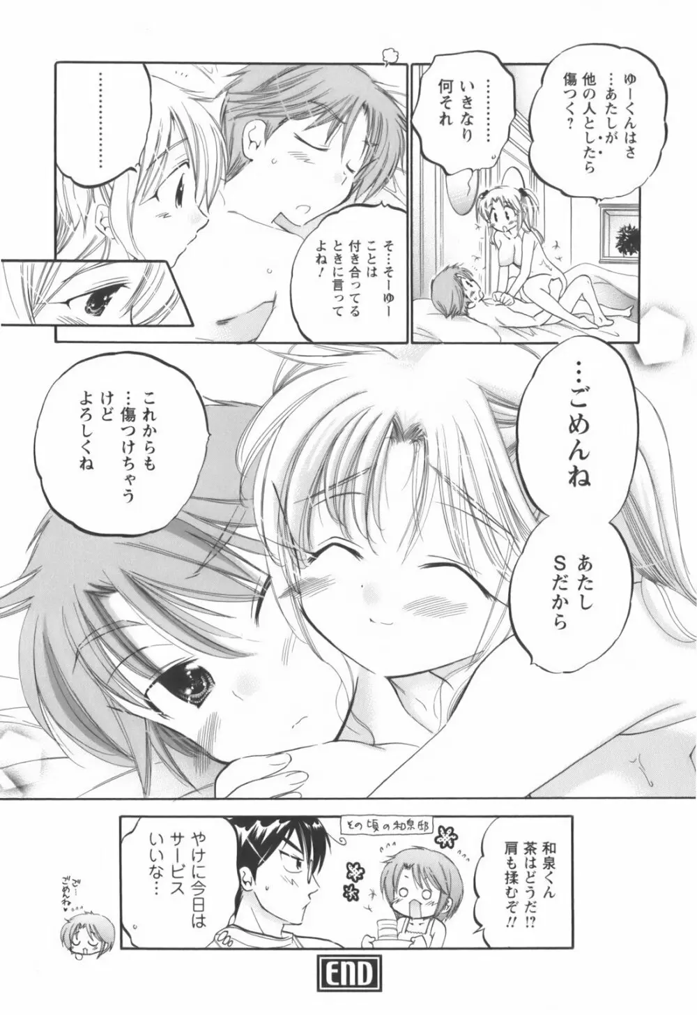 奥さまは生徒会長 Page.117