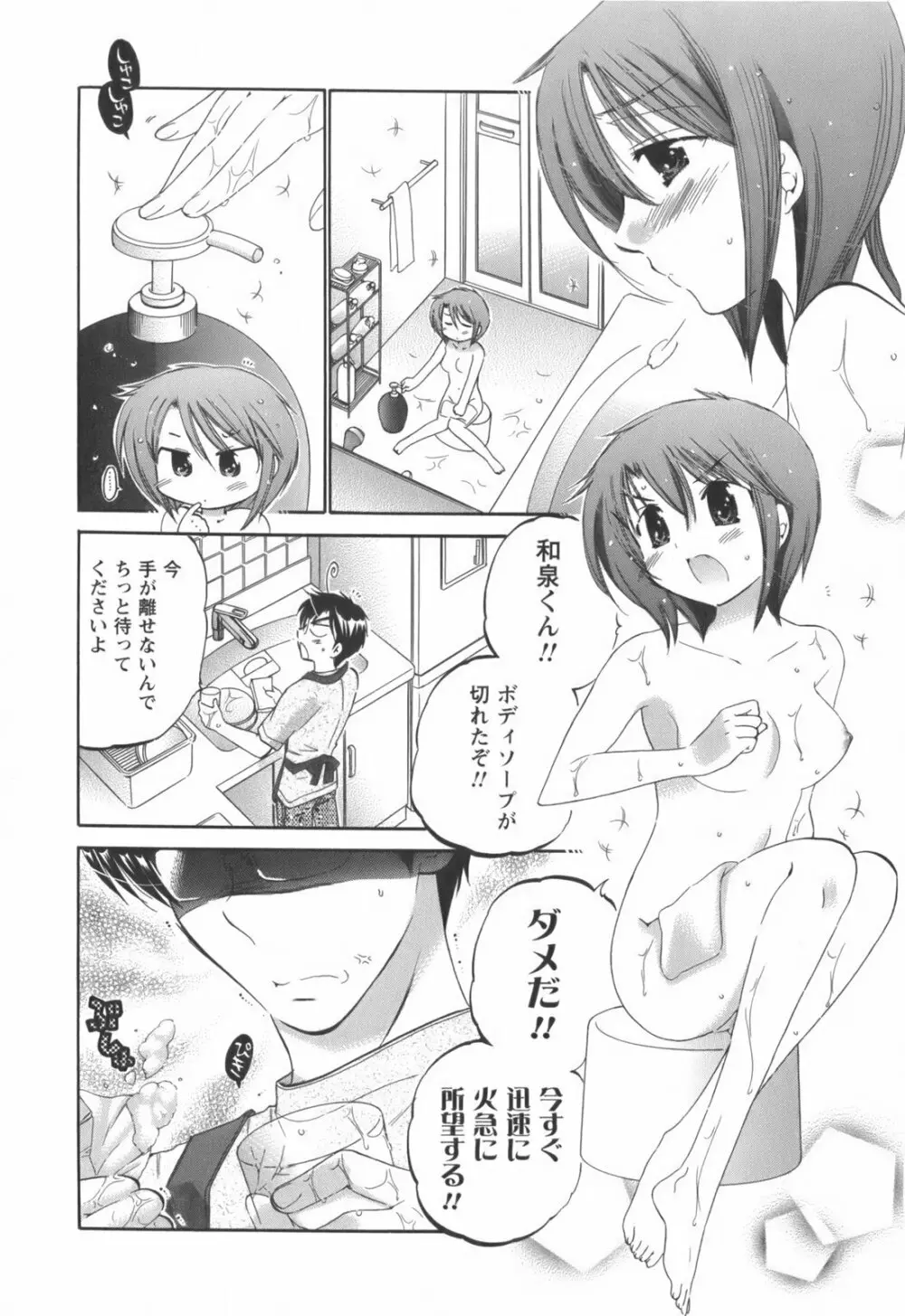 奥さまは生徒会長 Page.127