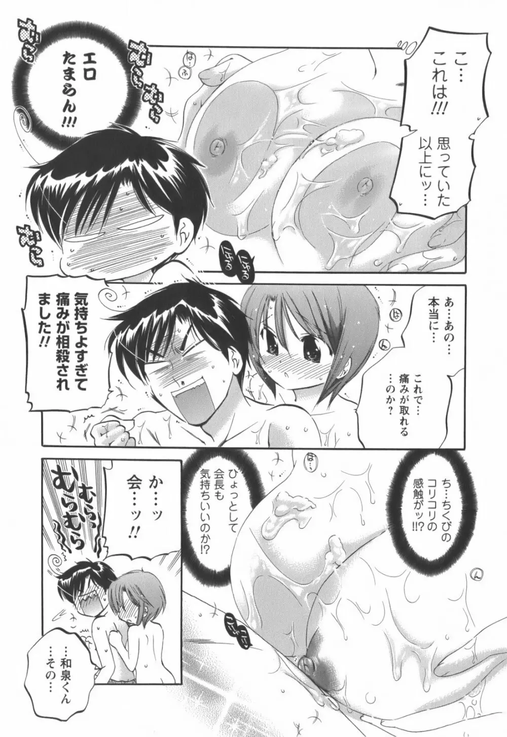 奥さまは生徒会長 Page.132