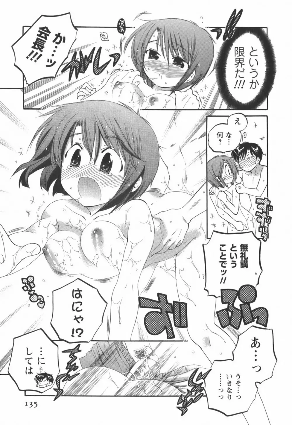 奥さまは生徒会長 Page.136