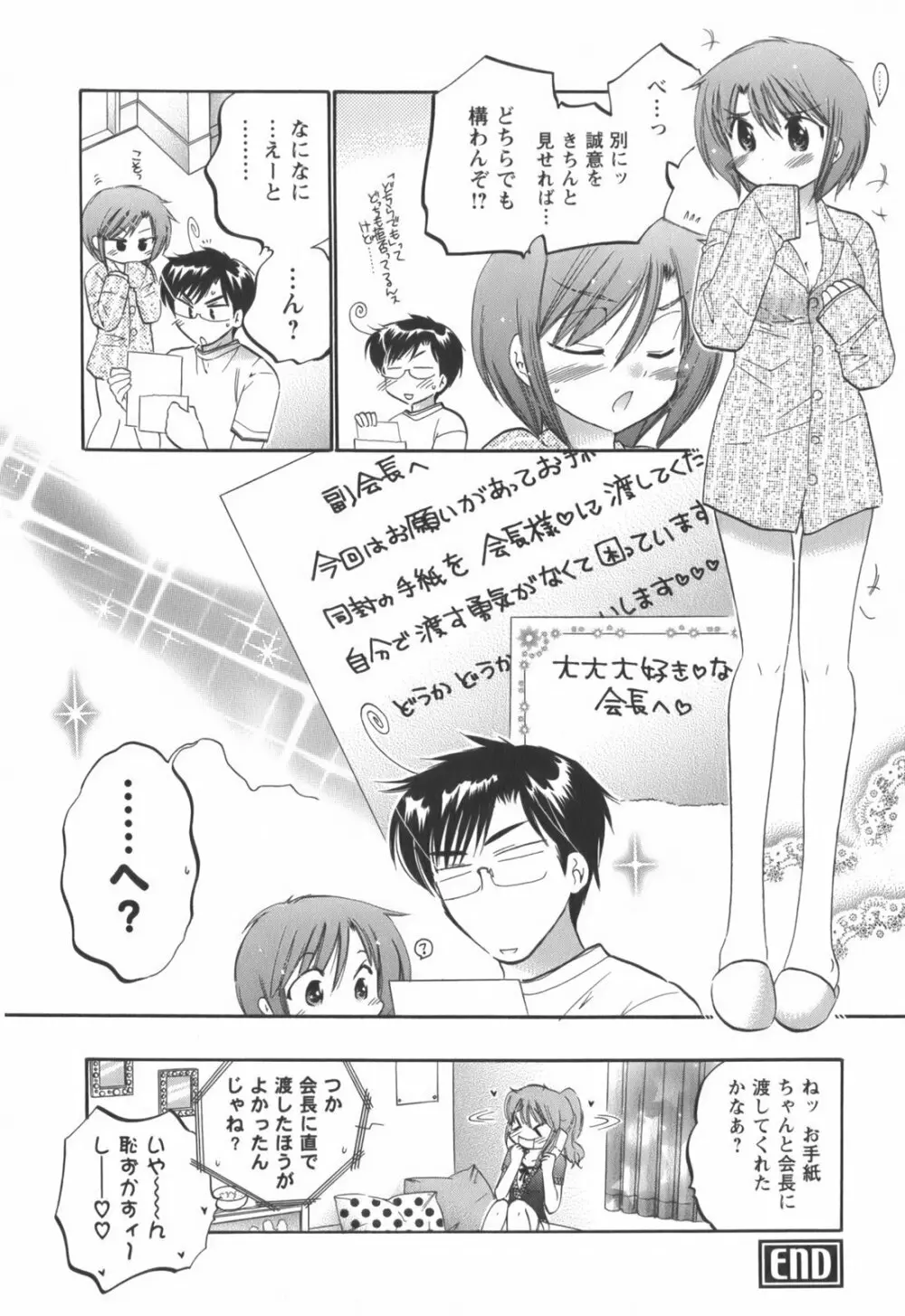 奥さまは生徒会長 Page.139