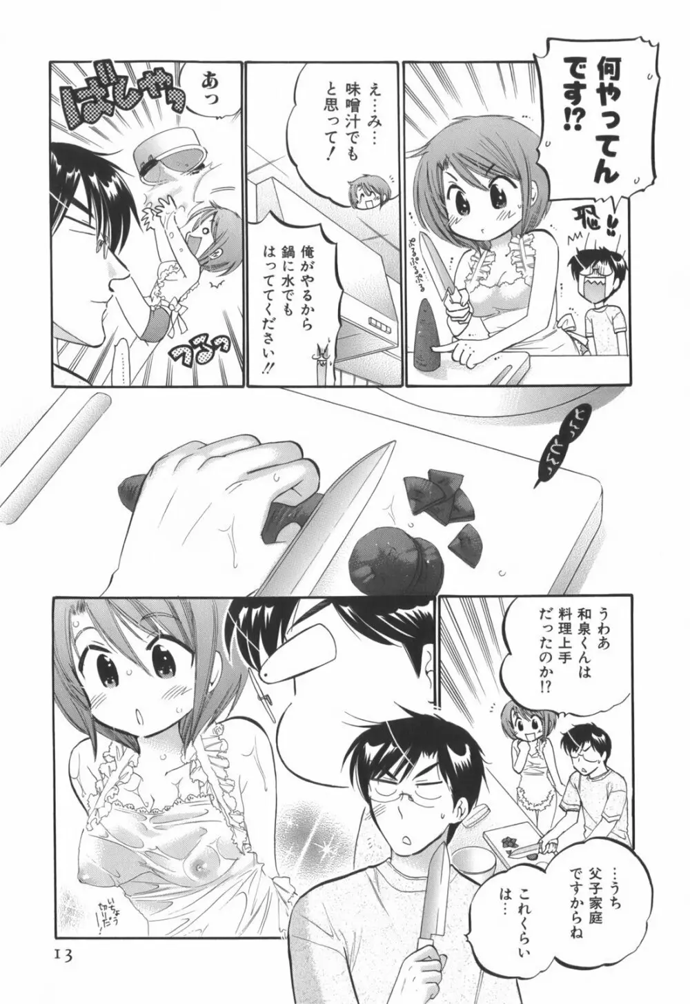 奥さまは生徒会長 Page.14