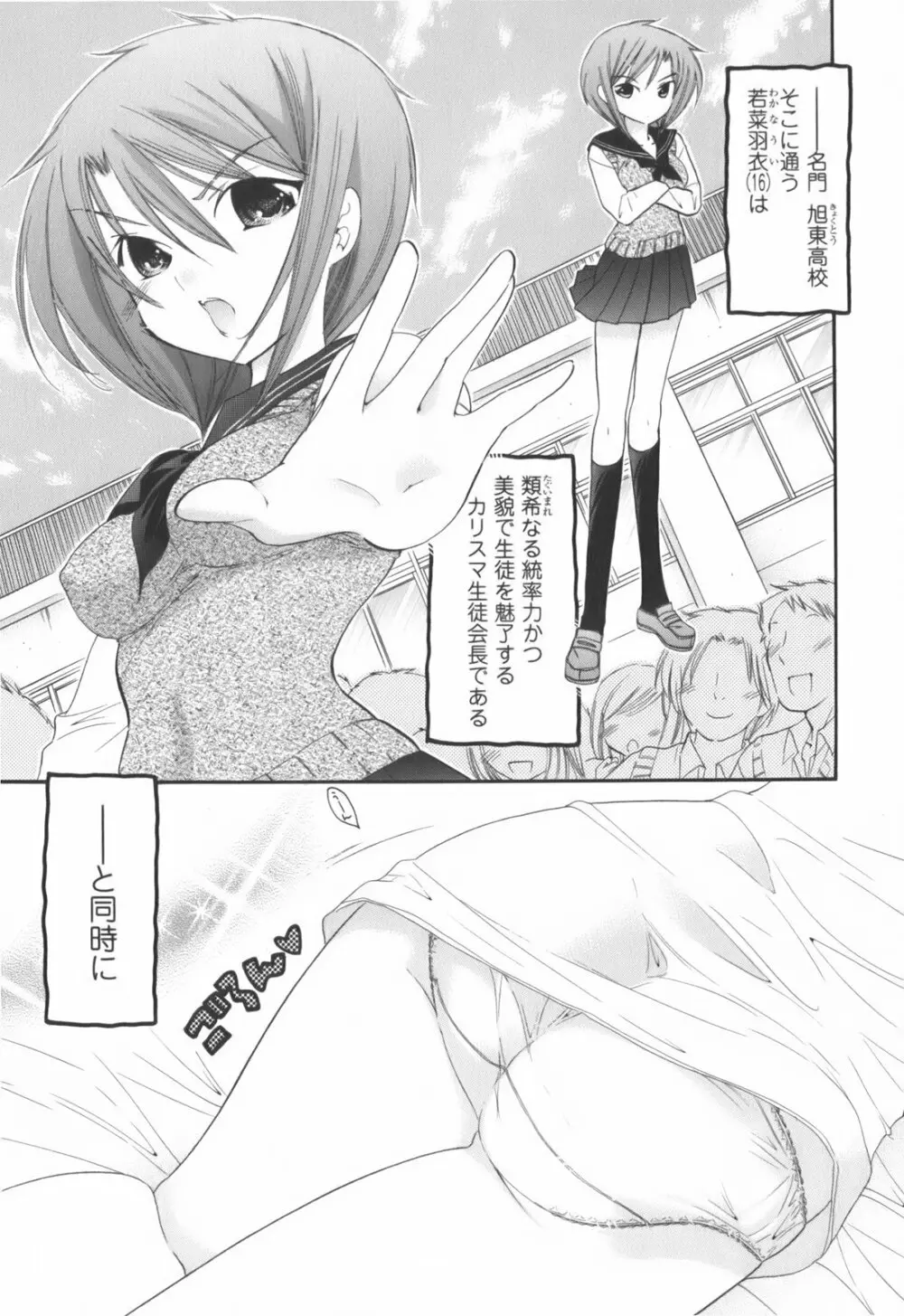 奥さまは生徒会長 Page.140