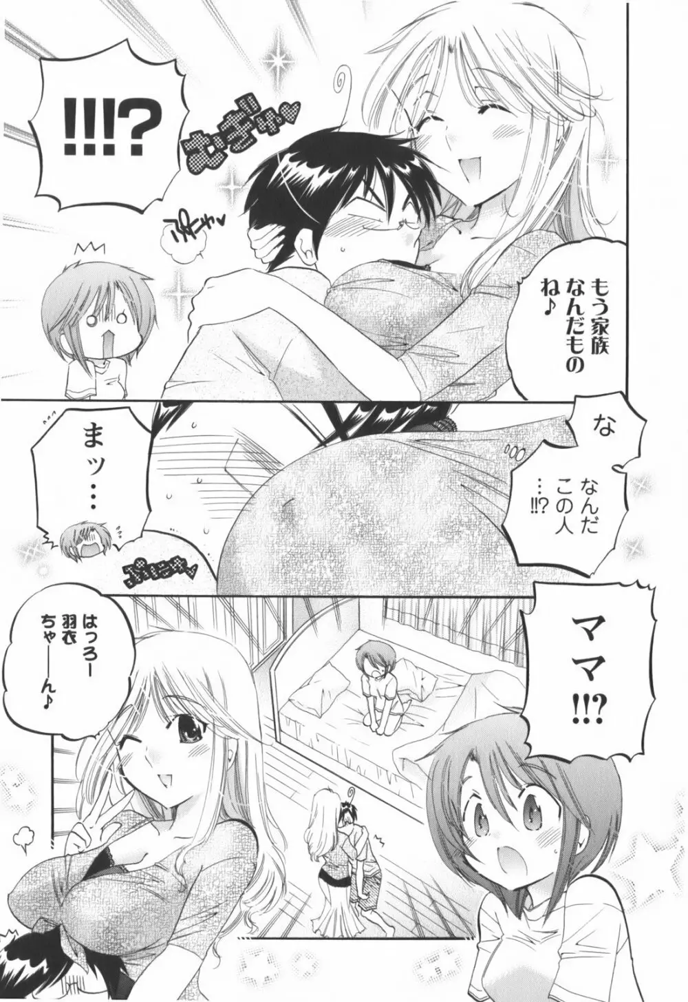 奥さまは生徒会長 Page.144