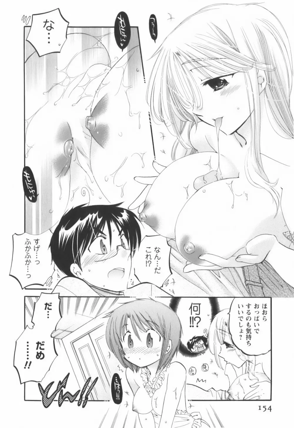 奥さまは生徒会長 Page.155