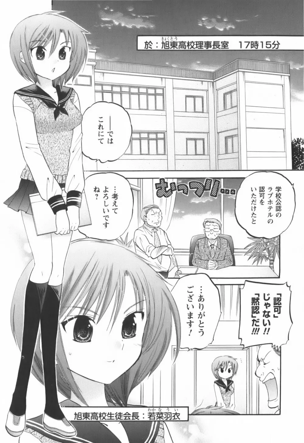 奥さまは生徒会長 Page.162