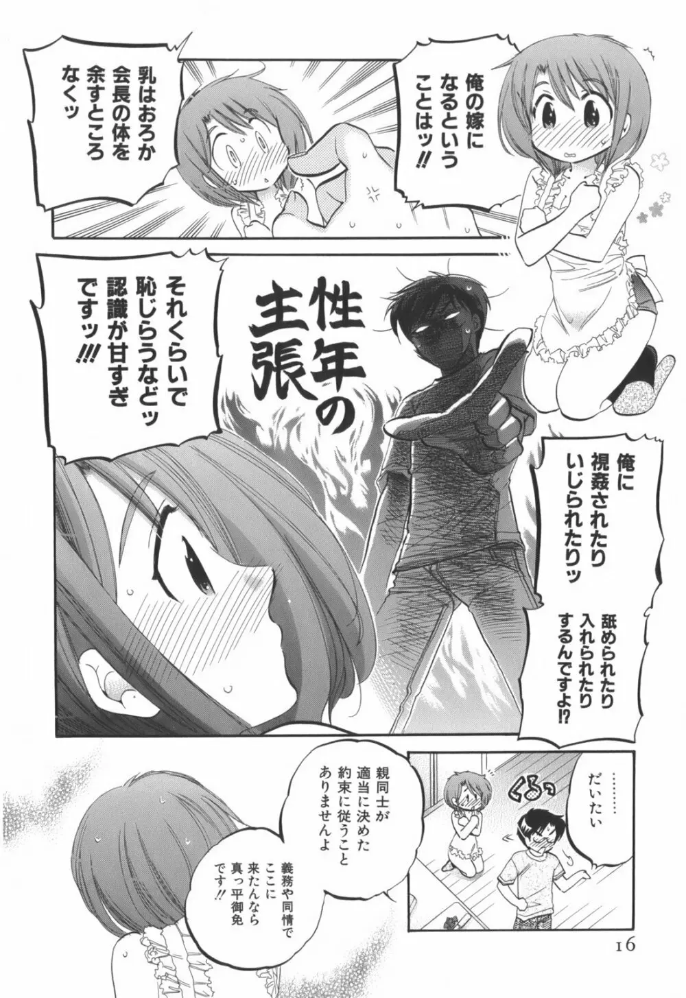 奥さまは生徒会長 Page.17