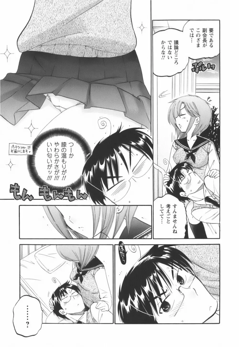 奥さまは生徒会長 Page.170