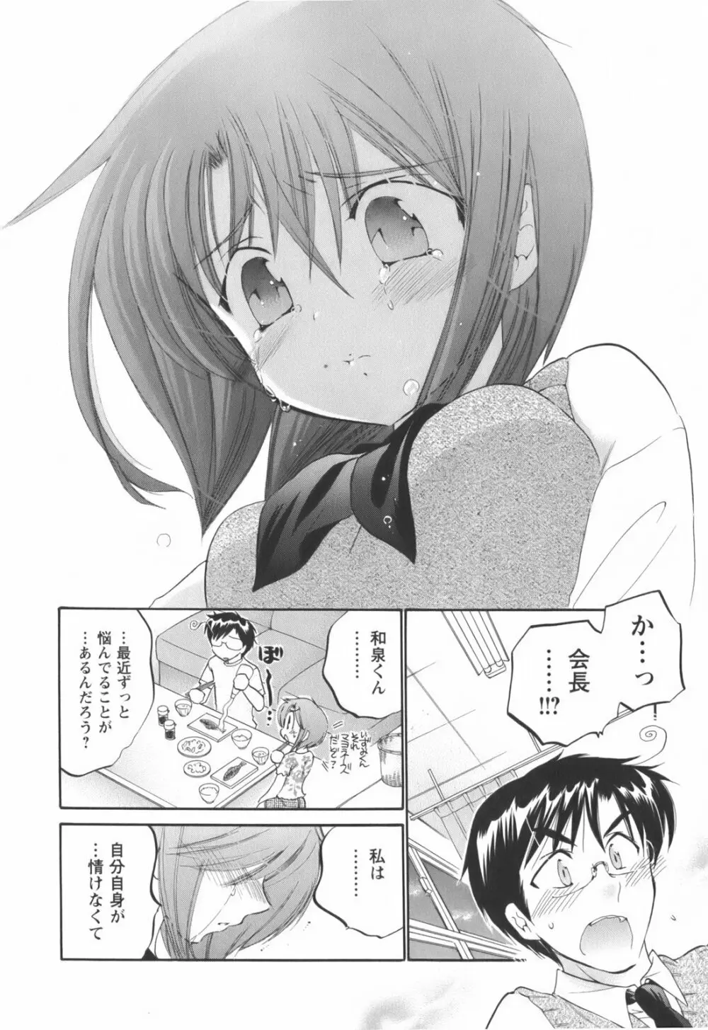 奥さまは生徒会長 Page.171