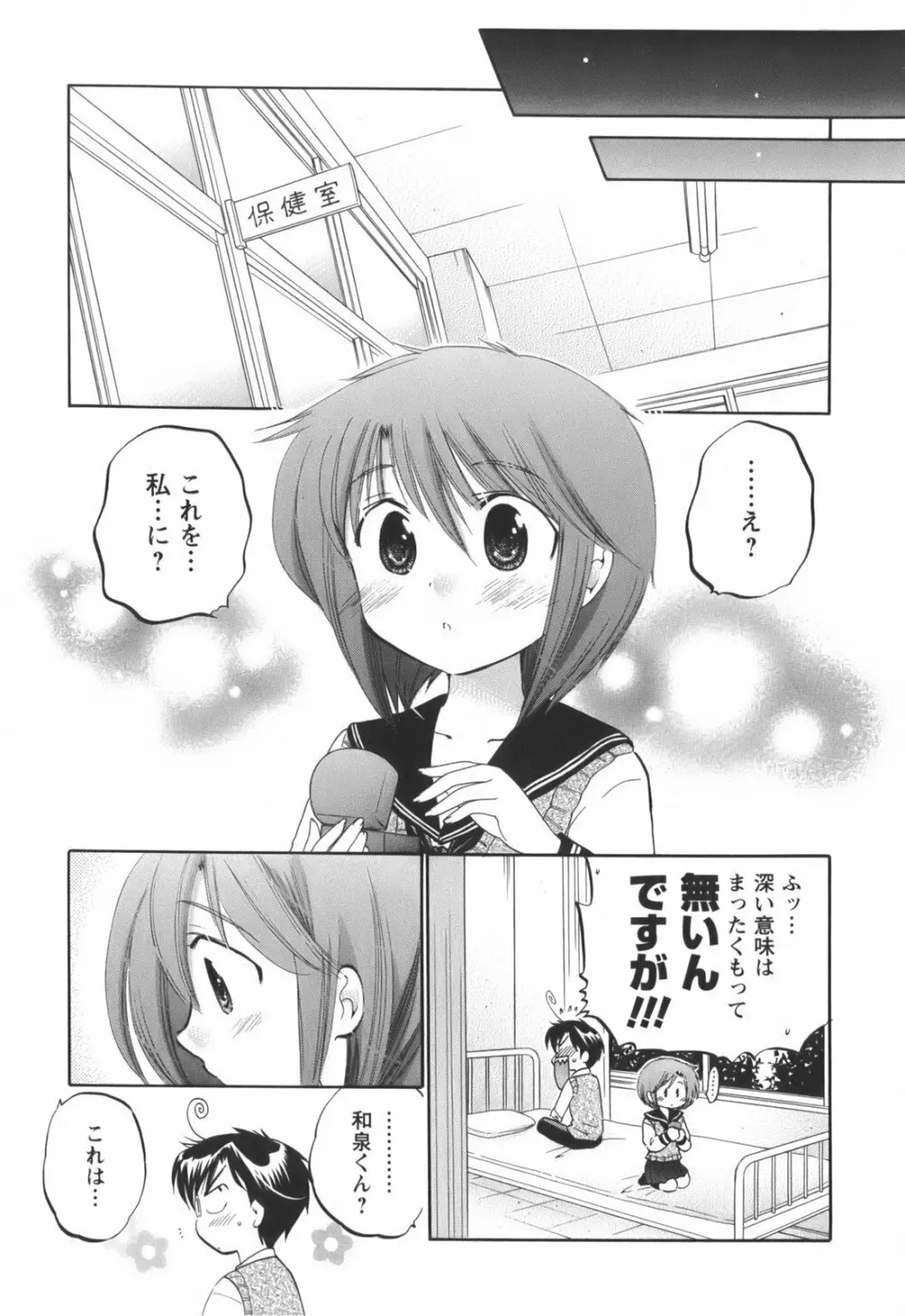 奥さまは生徒会長 Page.182