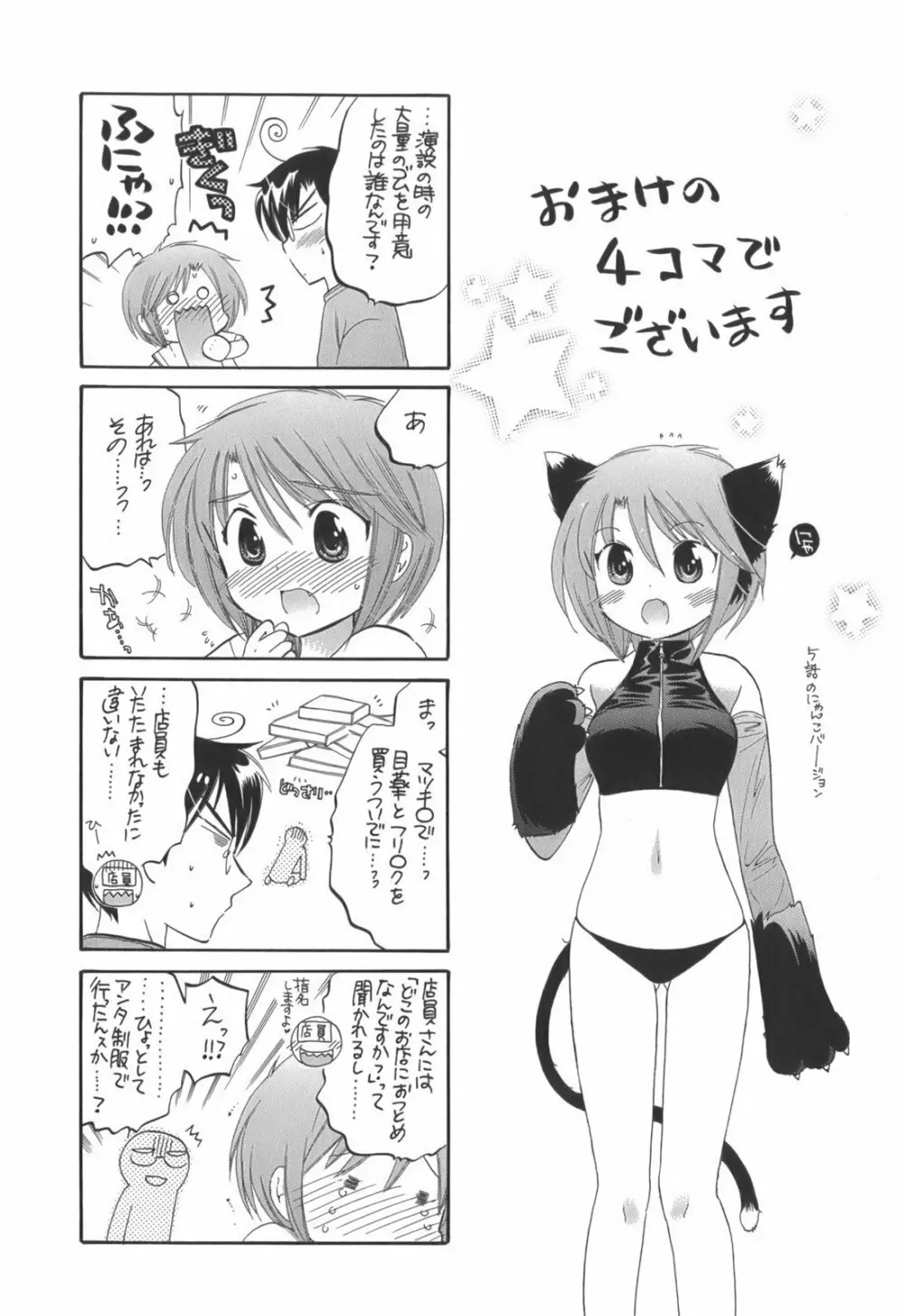 奥さまは生徒会長 Page.185