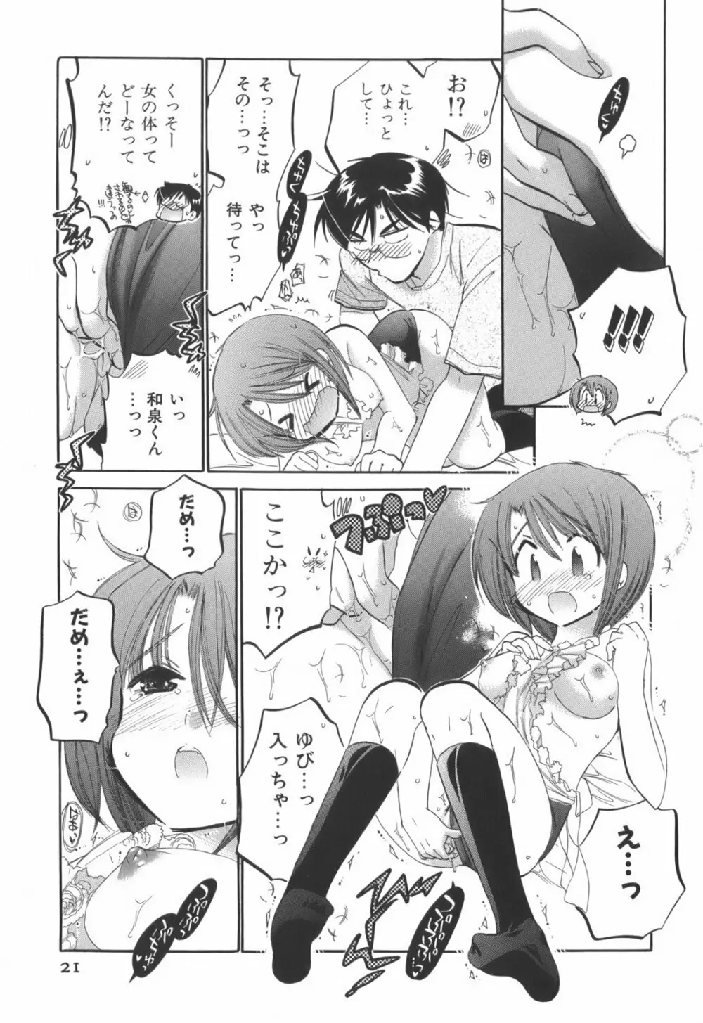 奥さまは生徒会長 Page.22