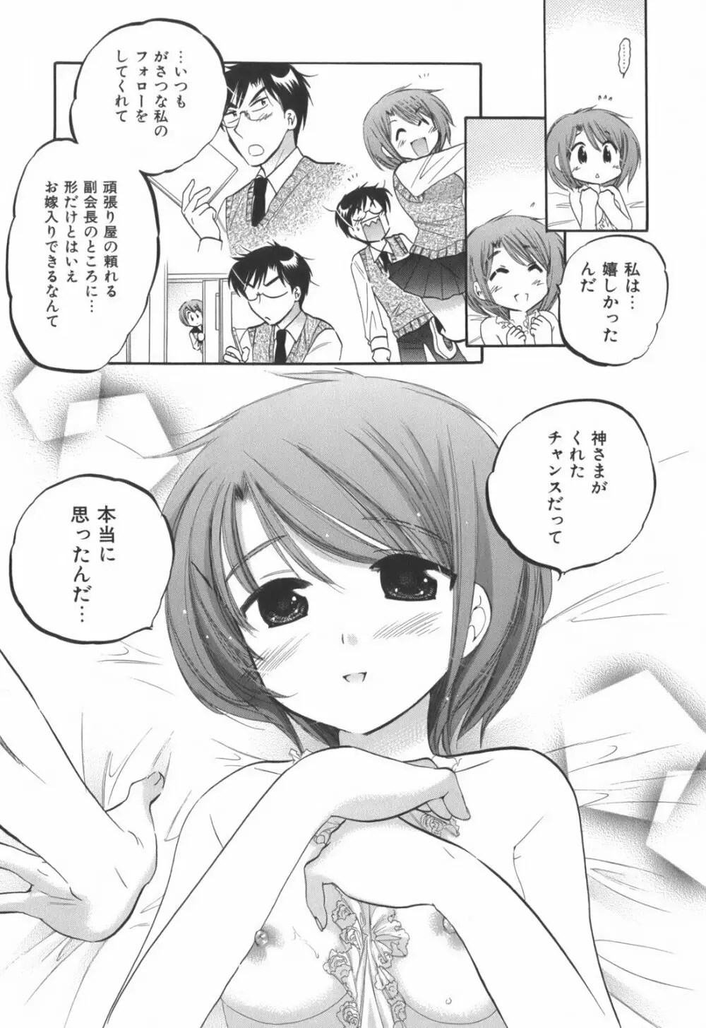 奥さまは生徒会長 Page.24