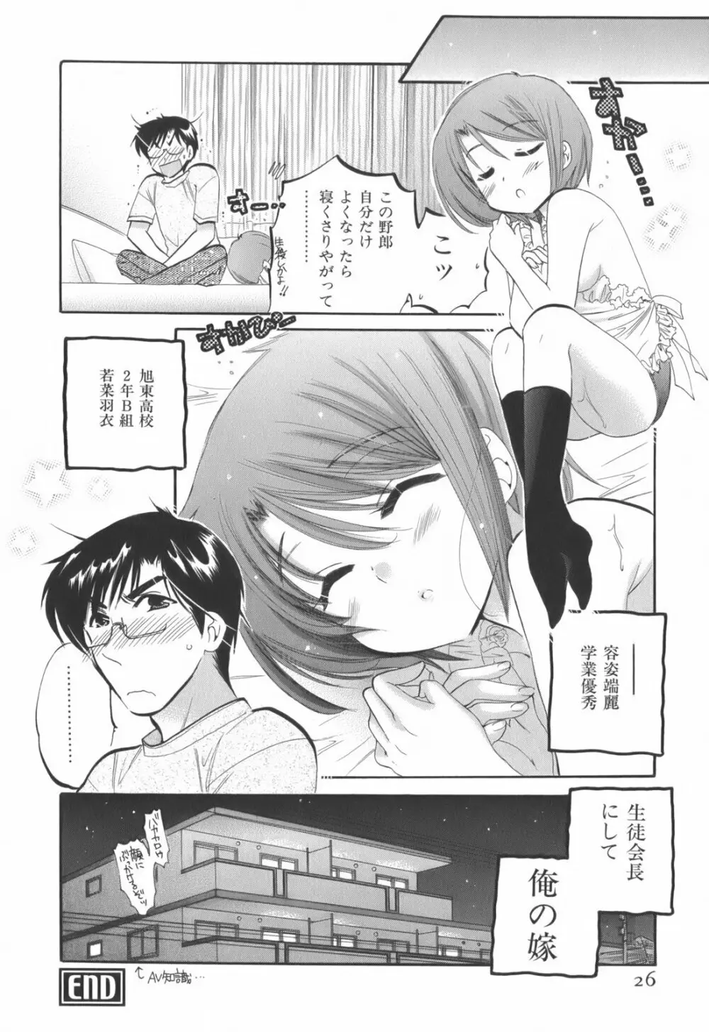 奥さまは生徒会長 Page.27