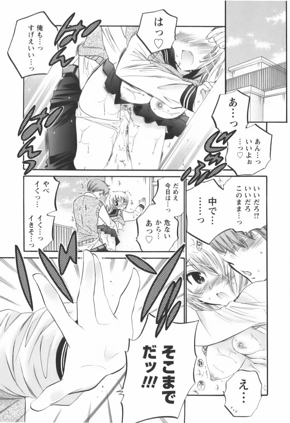 奥さまは生徒会長 Page.28