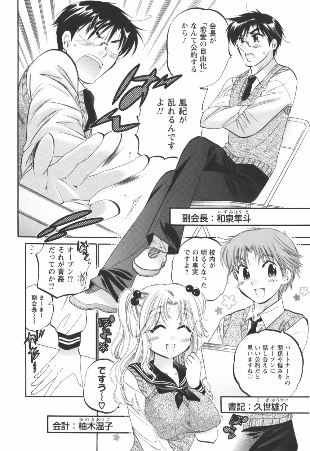 奥さまは生徒会長 Page.31