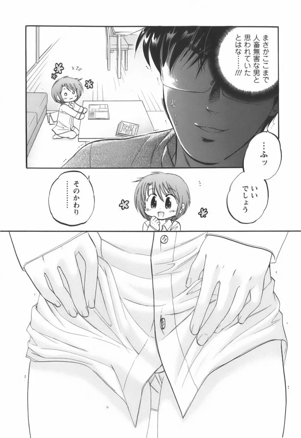 奥さまは生徒会長 Page.38